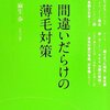 頭皮マッサージで毛髪密度6%アップ！？