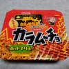 カップ焼きそばの「一平ちゃん」が湖池屋「カラムーチョ」とコラボ！！！