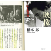 どうして「七人の侍」は名作だと言われるのか?それは基本にこだわり抜いたリーダーの成果～『複眼の映像、私と黒沢明』