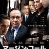 〈マージン・コール〉（2009）、〈ウルフ・オブ・ウォールストリート〉（2013）、〈マネー・ショート華麗なる大逆転〉（2015）－映画で金融の世界のお勉強しました(^^)ー