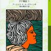 【ウルスラ・K・ル＝グウィン代表作】『ゲド戦記』から『闇の左手』へ読むおすすめ本15冊