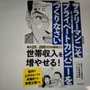 "サラリーマンこそプライベートカンパニーをつくりなさい"を読んでみた