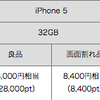 【裏ワザ】docomoのiPhone下取りをうまく利用せよ！【iPhoneを持っていなくても大丈夫！】