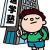 塾の校運営  変化前