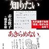 書評) 私は真実が知りたい　夫が遺書(で告発　「森友」改ざんはなぜ？　赤木雅子、相澤冬樹著 - 東京新聞(2020年8月30日)