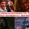 死霊のはらわた新作を見る前に予習！5分でわかるシリーズ全作品のおさらい【Evil Dead Burn】