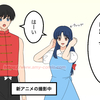 【乱あ漫画】新らんま1/2おかえりなさい！