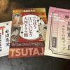 【べらぼう～蔦重栄華乃夢噺～】江戸たいとう大河ドラマ館へ行ってきた！