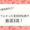 【ママ薬剤師向け】使ってよかった転職サイト厳選３社！