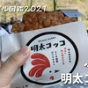 【アビスパ福岡・ベススタグル図鑑2021】ふくやの「明太コッコ」（500円）