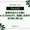 喜寿を迎えた父親に会いに行きながら、脳裏に去来するほろ苦い思い出