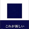 「『複雑系』とは何か」吉永良正著
