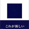 「『複雑系』とは何か」吉永良正著