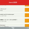 ゲーム内の「条件クリア」したら課金アイテム貰える詐欺