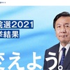 立憲枝野辞任でどうなる首班指名