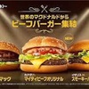 (マクドナルド)世界のマクドナルドからビーフバーガー大集結‼️#マクドナルド#かるびマック#カルビマック#マイティビーフオリジナル#スモーキーバーベキュー#ハンバーガー#世界のマクドナルド#ビーフバーガー#飯テロ#グルメ#サラメシ#ジャンクフード#焼肉#肉テロ#YouTube #ぱぱちん