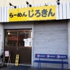 らーめん じろきん（宇都宮）