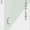 ケトン食について　再読