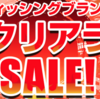 フィッシングウェアが安い「夏物クリアランスSALE！」開催！