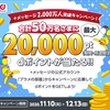 ドコモ、「＋メッセージ2,000万人突破キャンペーン！」を実施
