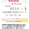 今津｜2024年6月1日（土）日本盛酒蔵通り煉瓦館で「特別試飲イベント」が開催されます