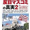 新聞社は奨学生制度の”実態”を取り上げられるか？