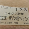 鮎川パーキングエリア　10時55分