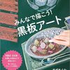 黒板アート作家「すずきらな」さんがすごい（有隣堂しか知らない世界）