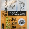 外山滋比古　『思考の整理学』をヨミヨミ。