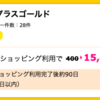 【ハピタス】初年度から超高還元率でJALマイルが貯められるエムアイカードプラスゴールドが期間限定15,400pt(15,400円) ! さらに最大7,000ポイントの新規入会＆利用特典も！