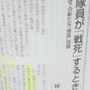 自衛隊員が「戦死」するとき