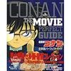 『名探偵コナン 全映画パーフェクトガイド』