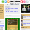 将棋ポータルサイト｜SHOGI FUN