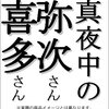 ZAZEN BOYS向井秀徳の平成音楽史 (7)