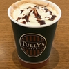 タリーズコーヒー南町田グランベリーパーク店（ステーションコート内）