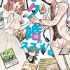 【ネタバレ】オタ婚のススメ！ 1巻の感想　結婚は世間のしがらみから解き放たれるシステム