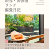 アンティコカフェ アルアビス（カフェ）@渋谷 【イタリア文化を旨く安く本気で伝えるお店】
