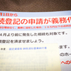 実家の固定資産税の納税証明書が届いた