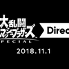 「大乱闘スマッシュブラザーズ SPECIAL Direct 2018.11.1」放送決定！