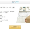 JCBカードを利用して全員Amazonプライム会員になろう！キャンペーンの会員登録コードが配布された。