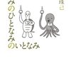 宮田珠己さんのツイートをみて、「好きなことをやって生きる」について僕も考えた。