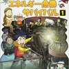 必見！自由研究について！！～僕の研究とおススメの課題～