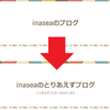 中級ブロガーになりたい。11日目のブログ管理。