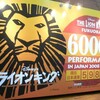 「ライオンキング」　福岡シティ劇場