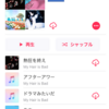 【レビュー】音楽中毒の僕がアップルミュージックを2年以上使った感想！ダウンロードできて最高！