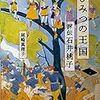 ある作家は遺言で「私信引用、映画化、放送化」などをすべて不可としたそうだ（石井桃子評伝より孫引き）【記録する者たち】