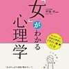 齊藤勇『面白いほどよくわかる！「女」がわかる心理学』西東社、2014年3月