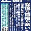 論説「財務省の洗脳脱し反骨の経済報道を」in『正論』2022年12月号