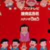 アニメ おそ松くん(1988)のHDリマスター版のトリミング調査