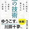 角田陽一郎さんの「運の技術」感想